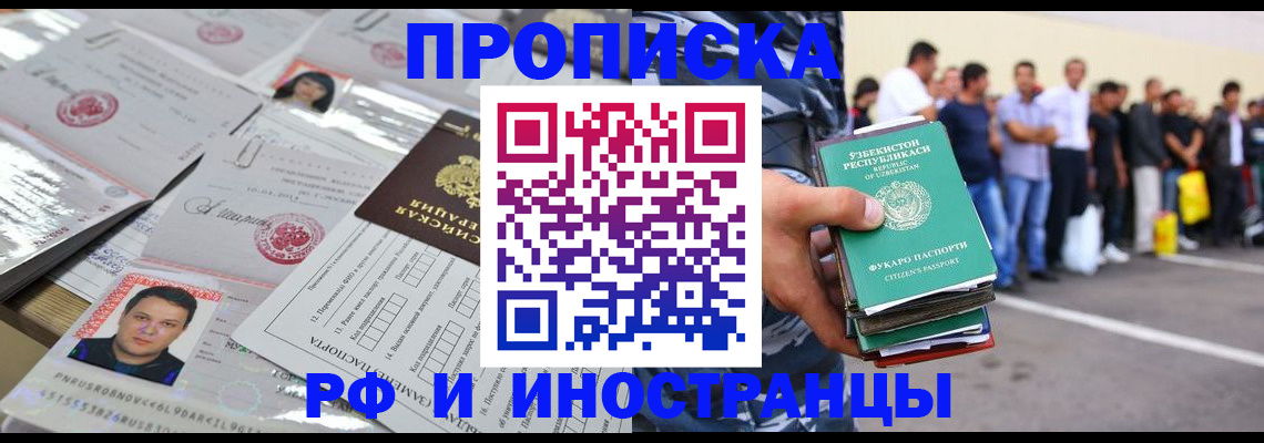 прописка паспорт в Саках