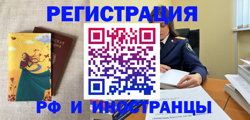 прописка штамп в Саках